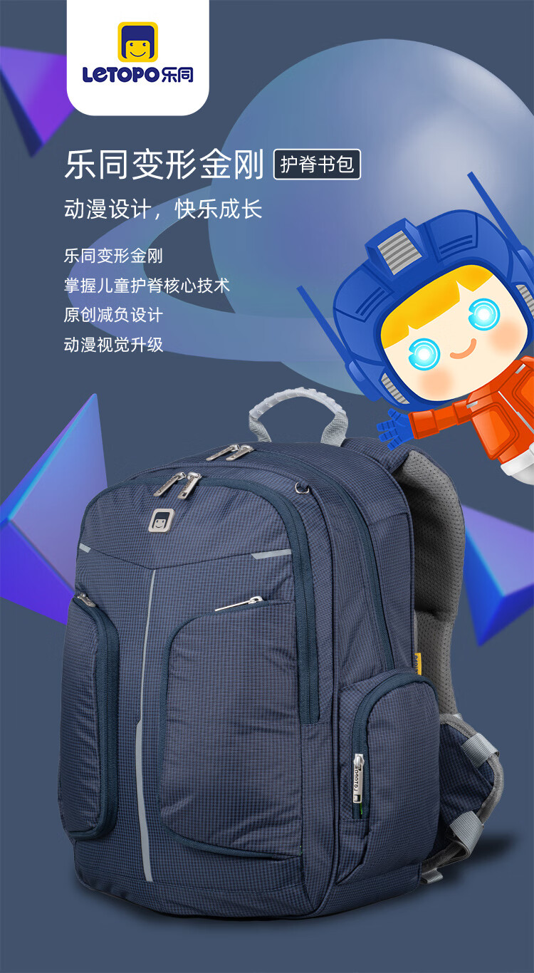乐同护脊书包letopo乐同护脊减压书包小学生双肩包小童中童大童 动物