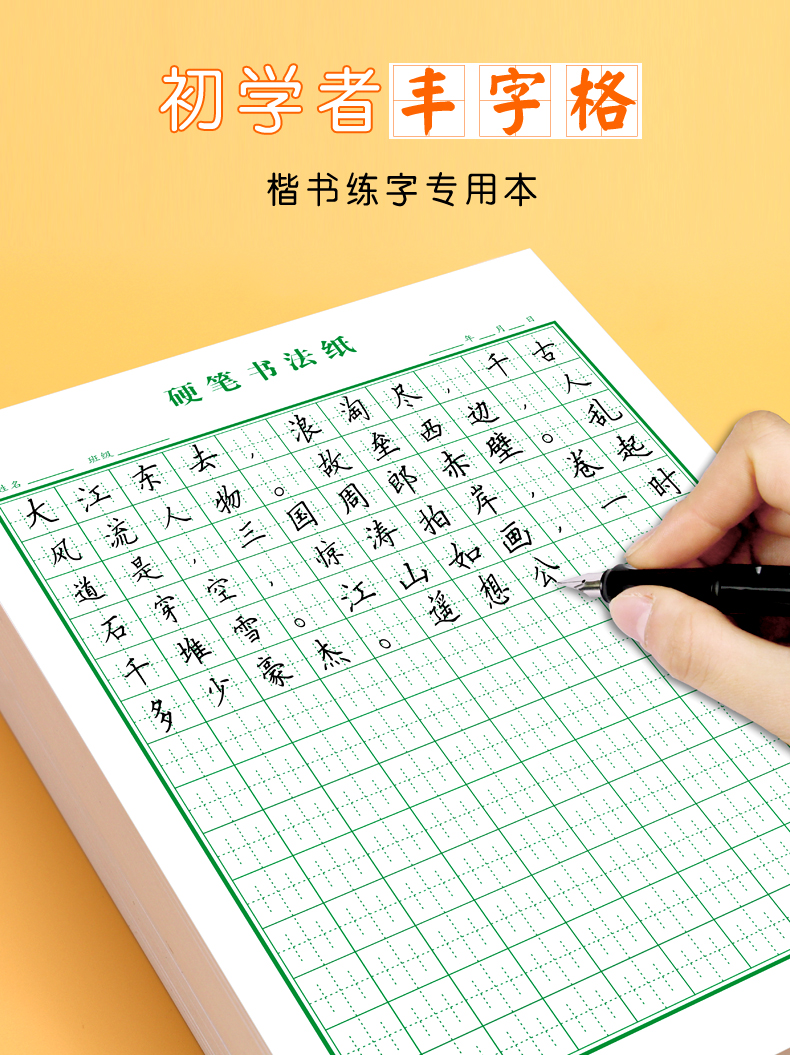 练字硬笔书法纸张法格中宫格楷书练字本小学生神宫格田字本红色楷书