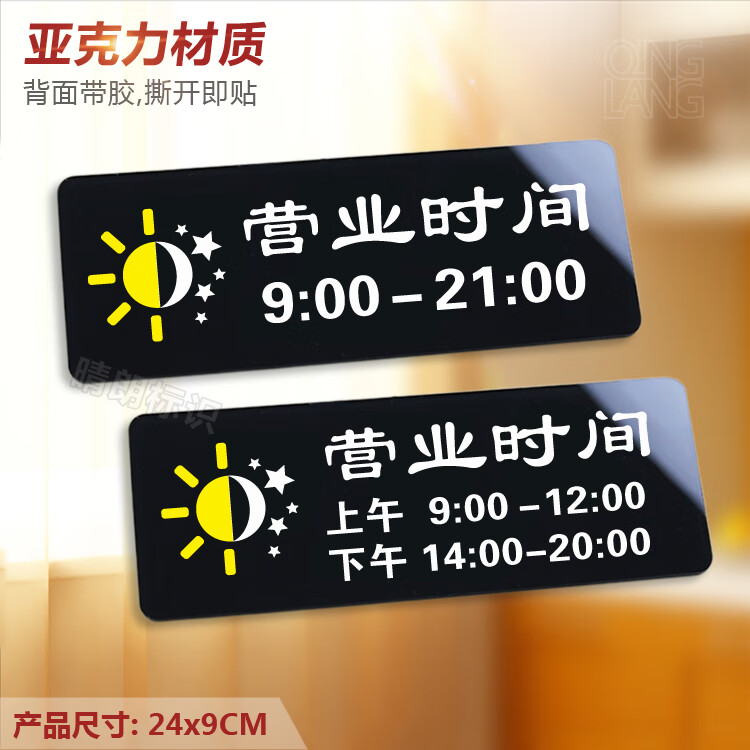 紫李 营业时间 亚克力温馨提示牌 门店上班工作标识牌 墙贴指示牌定制