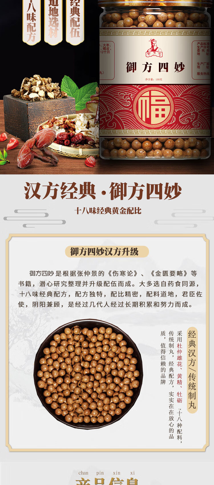 四妙丸同仁品质御方堂真材实料道地选材四妙散水丸五瓶装疗程装