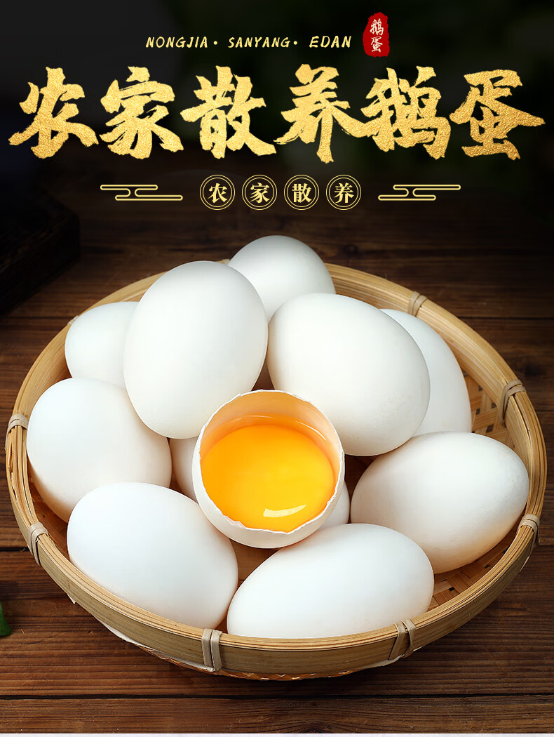 当日现捡新鲜农家土鹅蛋12枚装农家散养杂粮喂养大鹅蛋孕妇译蒙之味12
