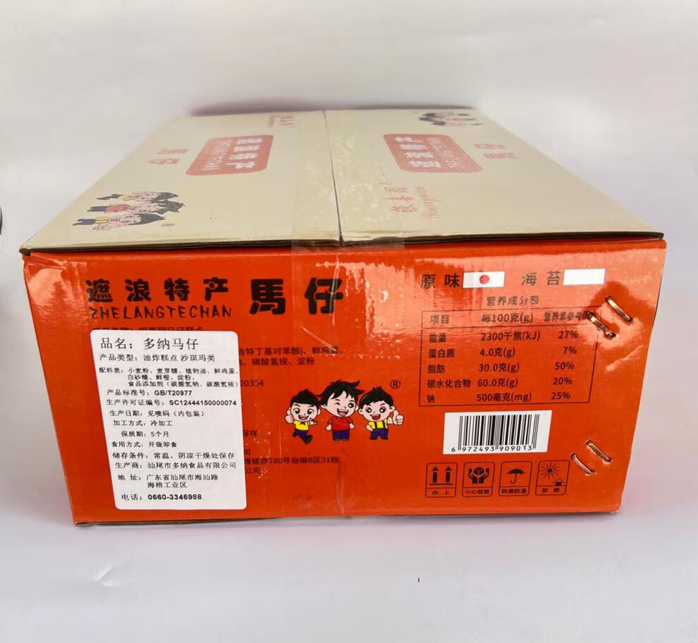 银喜园马仔 汕尾遮浪特产遮浪马仔海苔味 原味拔丝马仔沙琪玛玛仔 3斤