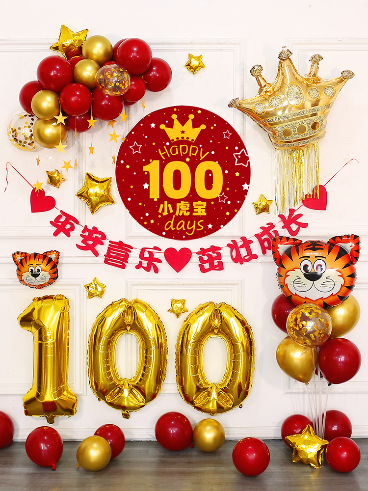 虎宝宝百天派对气球装饰百岁男女孩100天百日宴 背景墙场景布置品 虎