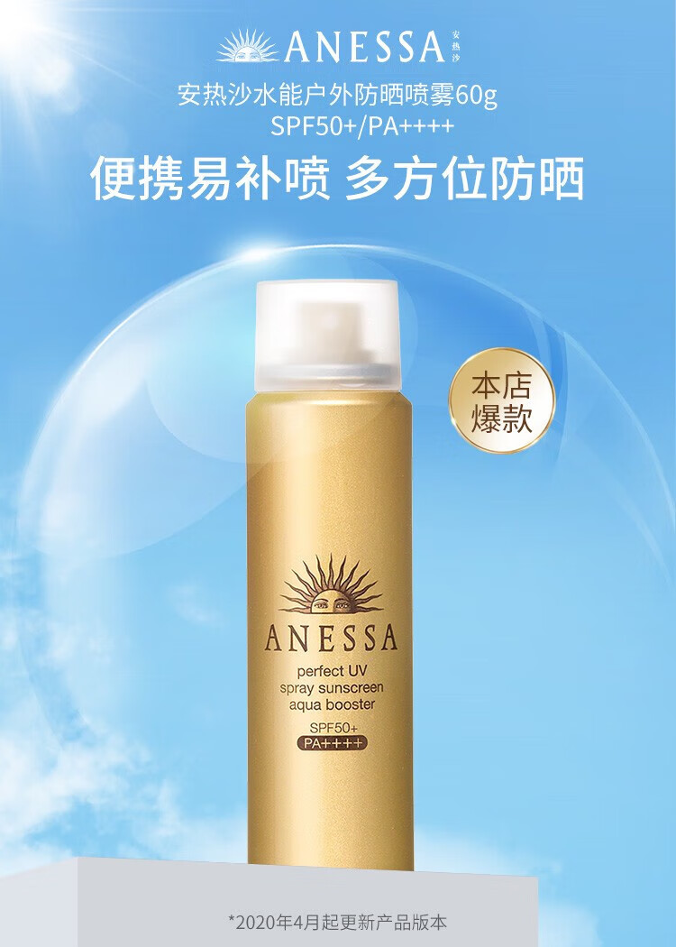 【精选好物】日本进口 安热晒 水能户外防晒60g（ 便携补喷 防水防汗 ）身体防晒 小金瓶喷雾 小金瓶喷雾60ml