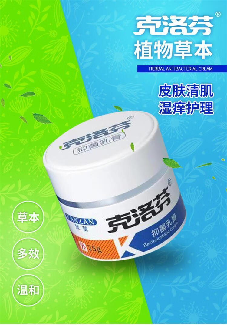 克洛芬软膏官方梵赞克洛芬软膏草本乳膏外用止痒膏私处皮肤瘙湿痒七叶
