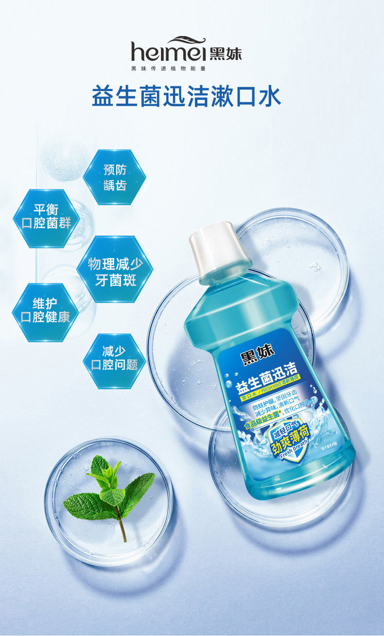 黑妹含氟漱口水便携男女学生漱口液清新薄荷去牙渍濑口水便携套装珀蔓
