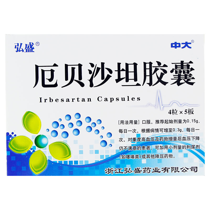 中大 厄贝沙坦胶囊 75mg*20粒/盒 1盒【图片 价格 品牌 报价】-京东
