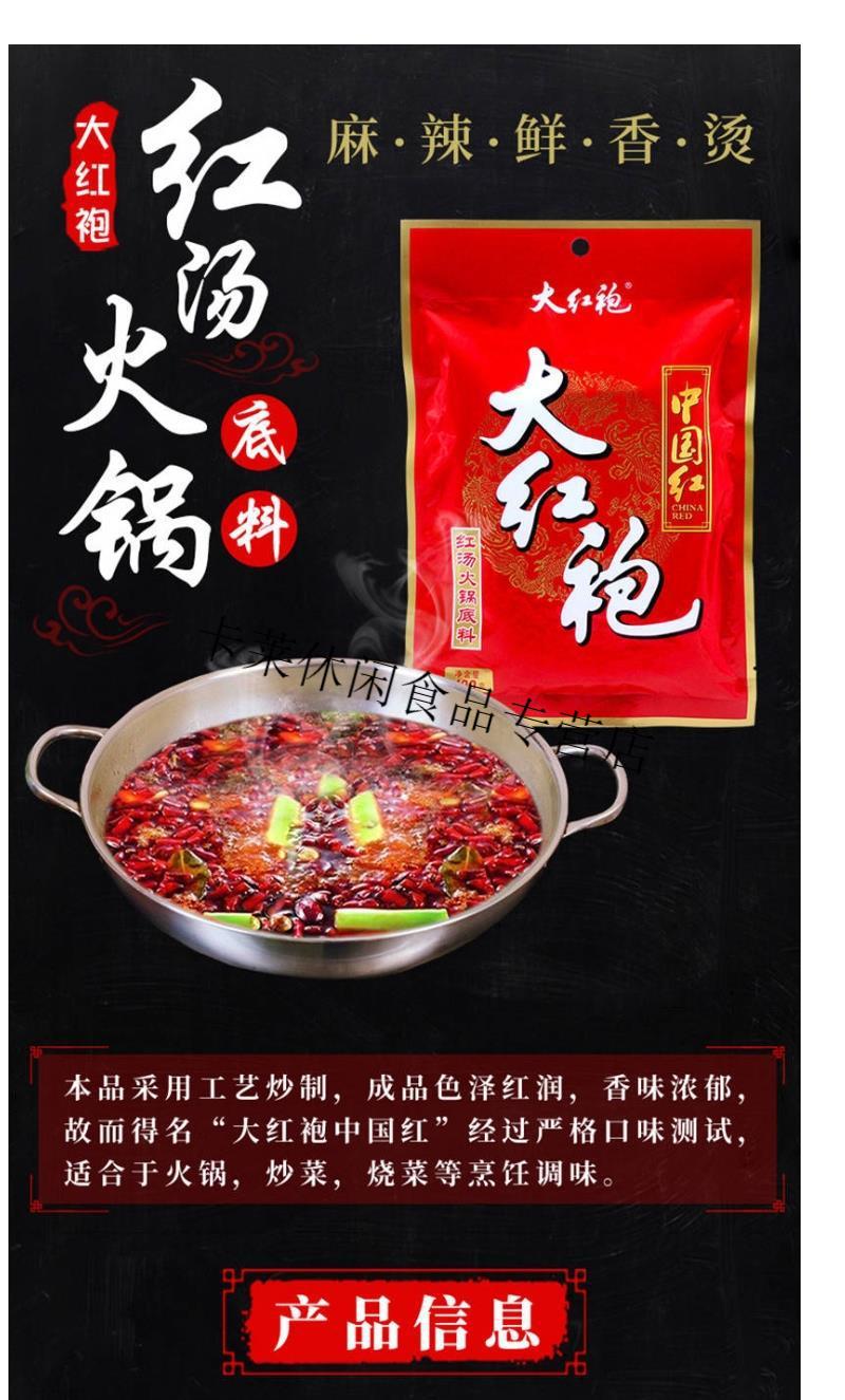 大红袍牛油火锅底料400g整箱红汤麻辣烫四川火锅料商用一件 400g*20袋