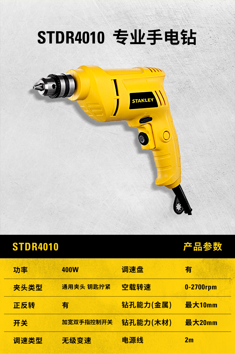 史丹利手电钻钻飞机钻小型电钻小手钻电转家用电动钻螺丝刀 550w 10mm