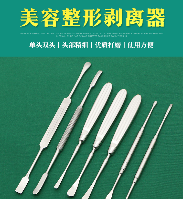 鼻部剥离子整形手术器械鼻骨膜剥离器巩鼻综合鼻中隔剥离子arm 粗柄