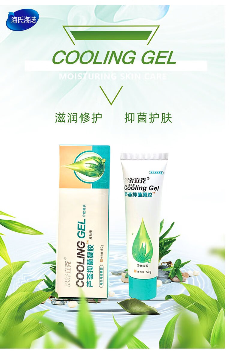 國產類別:面部用品貨號:海氏海諾錦舒立克蘆薈抑菌凝膠商品毛重:1