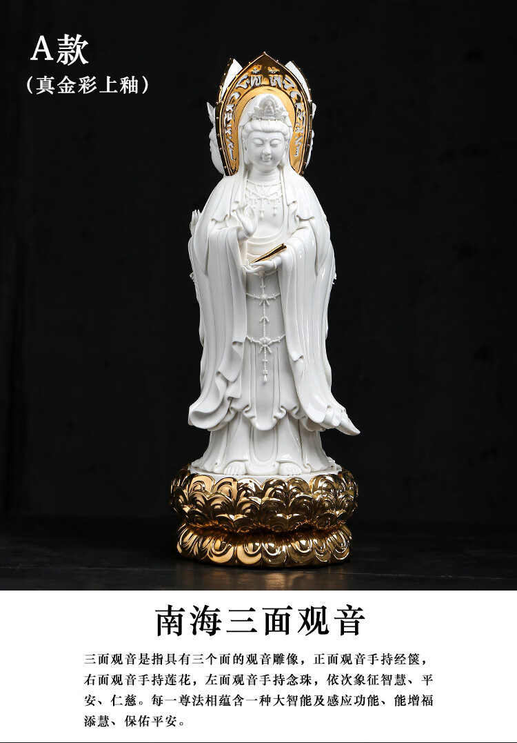 德化陶瓷南海三面观音像菩萨佛像家用供奉摆件白瓷观世音菩萨站像a款