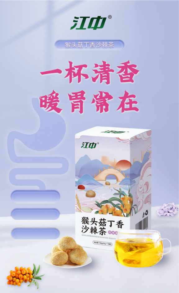 江中猴头菇丁香沙棘茶图片