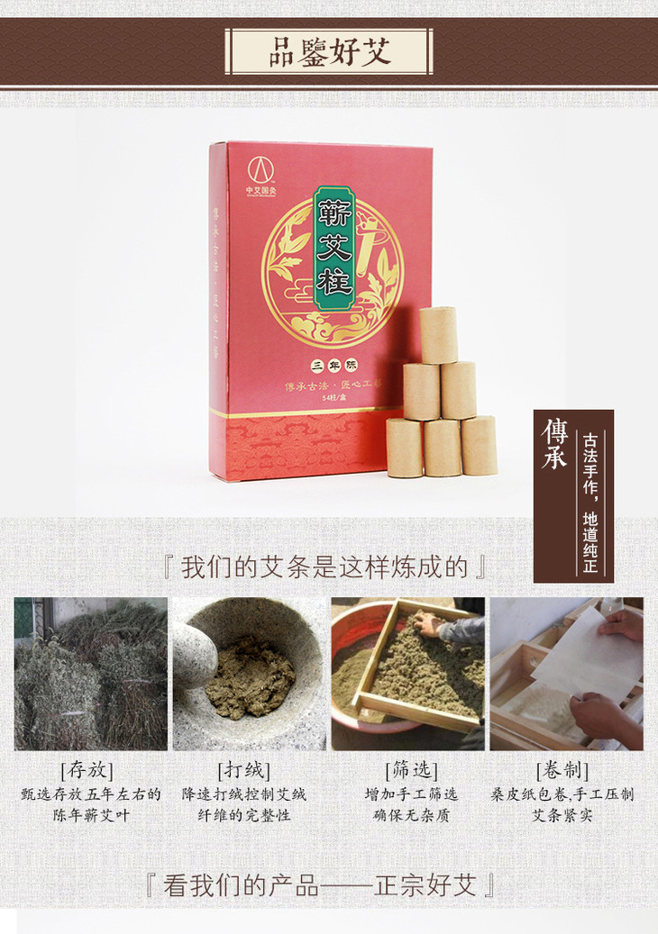 中艾國灸唯艾科技愛上蘄艾柱張慧傑蘄春艾製品三五年陳54粒 4盒 54柱/