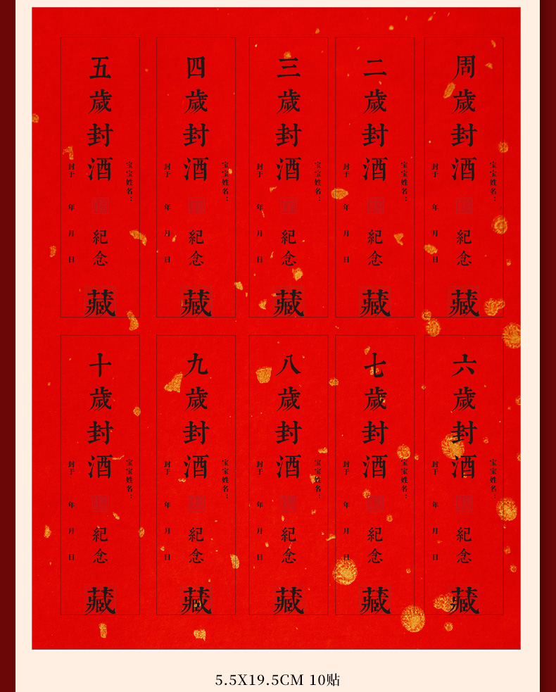 周岁封酒贴纸定制茅台酒盒印泥封贴酒坛手足印封口贴条百日宴藏酒不干