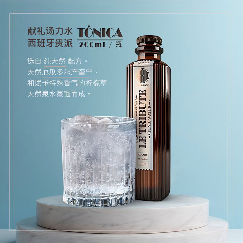 献礼汤力水 200ml 西班牙le tribute姜汁味汽水 姜汁无酒精 姜汁无