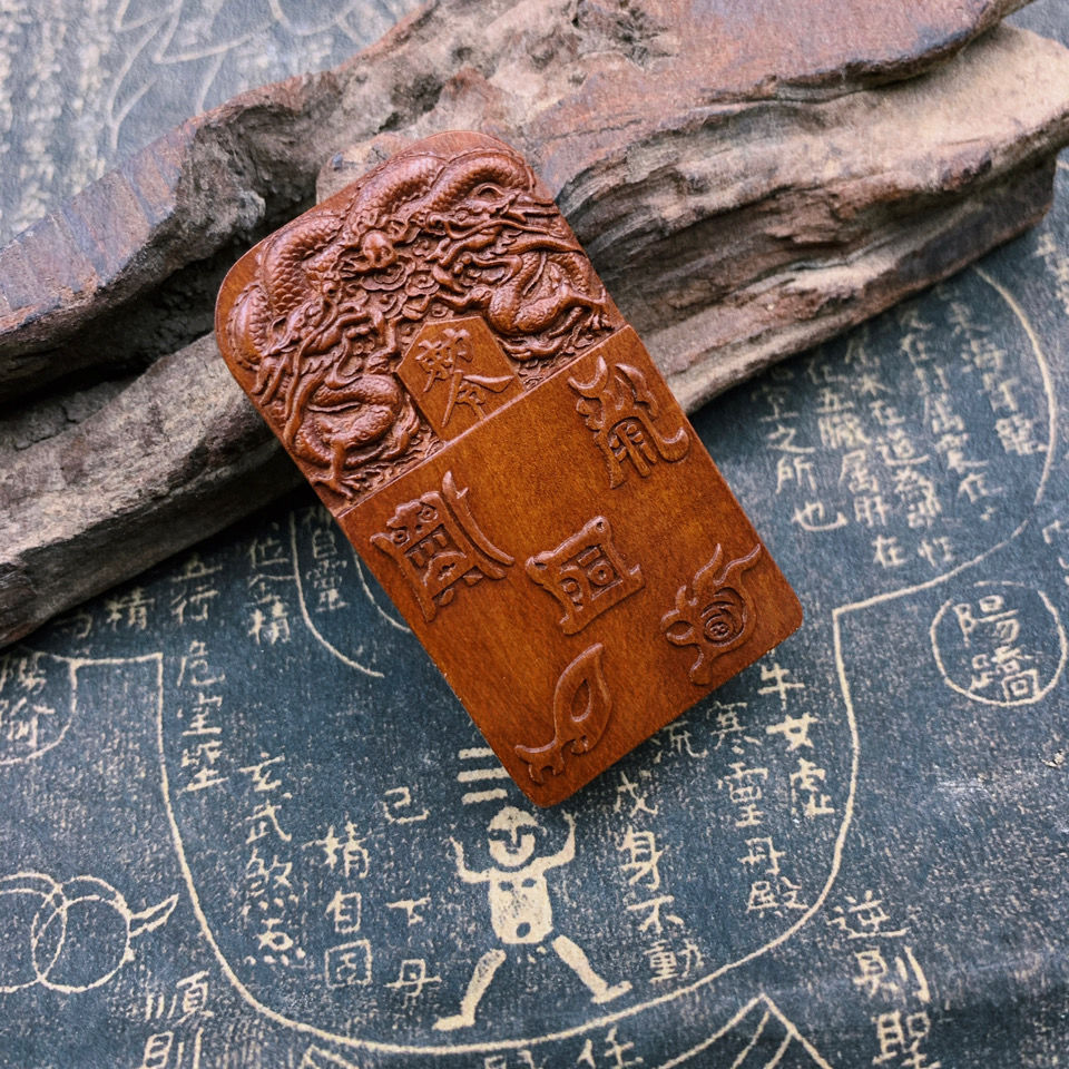 五岳真形图吊坠 雷击枣木 平安牌 挂件 木雕 雷劈木 吉祥物 生日礼物