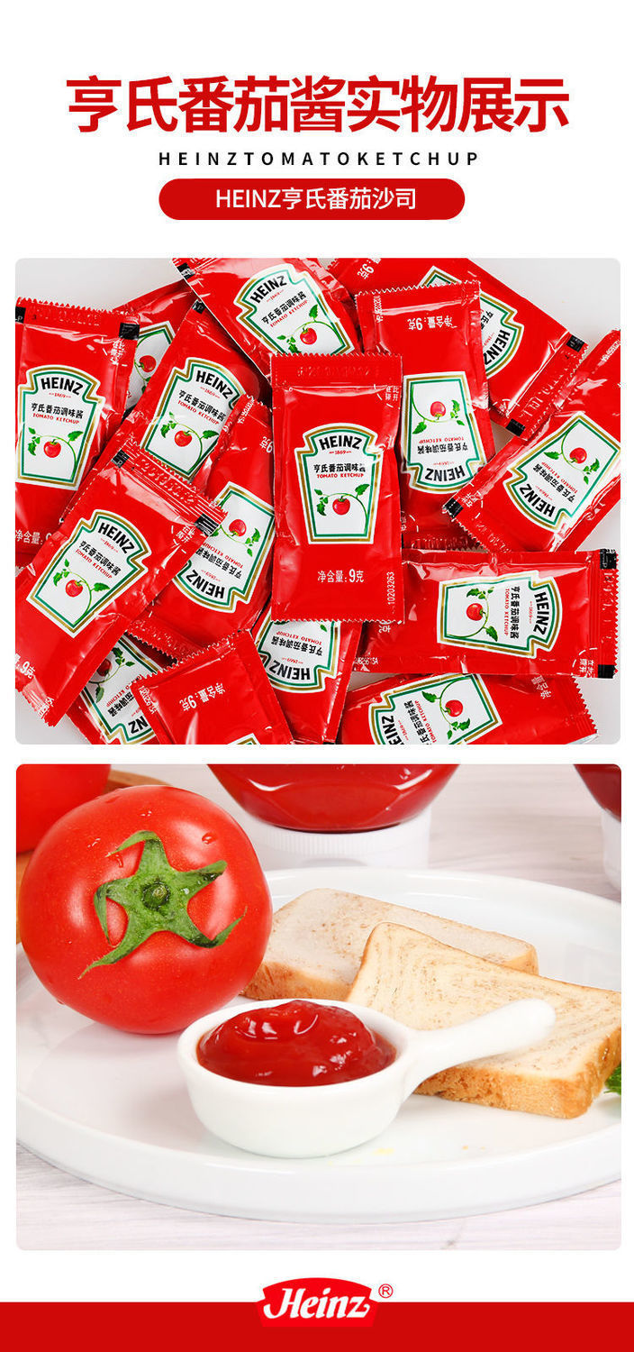 亨氏番茄酱小包9g肯德基同款番茄沙司kfc薯条酱汉堡披萨手抓饼酱 来的