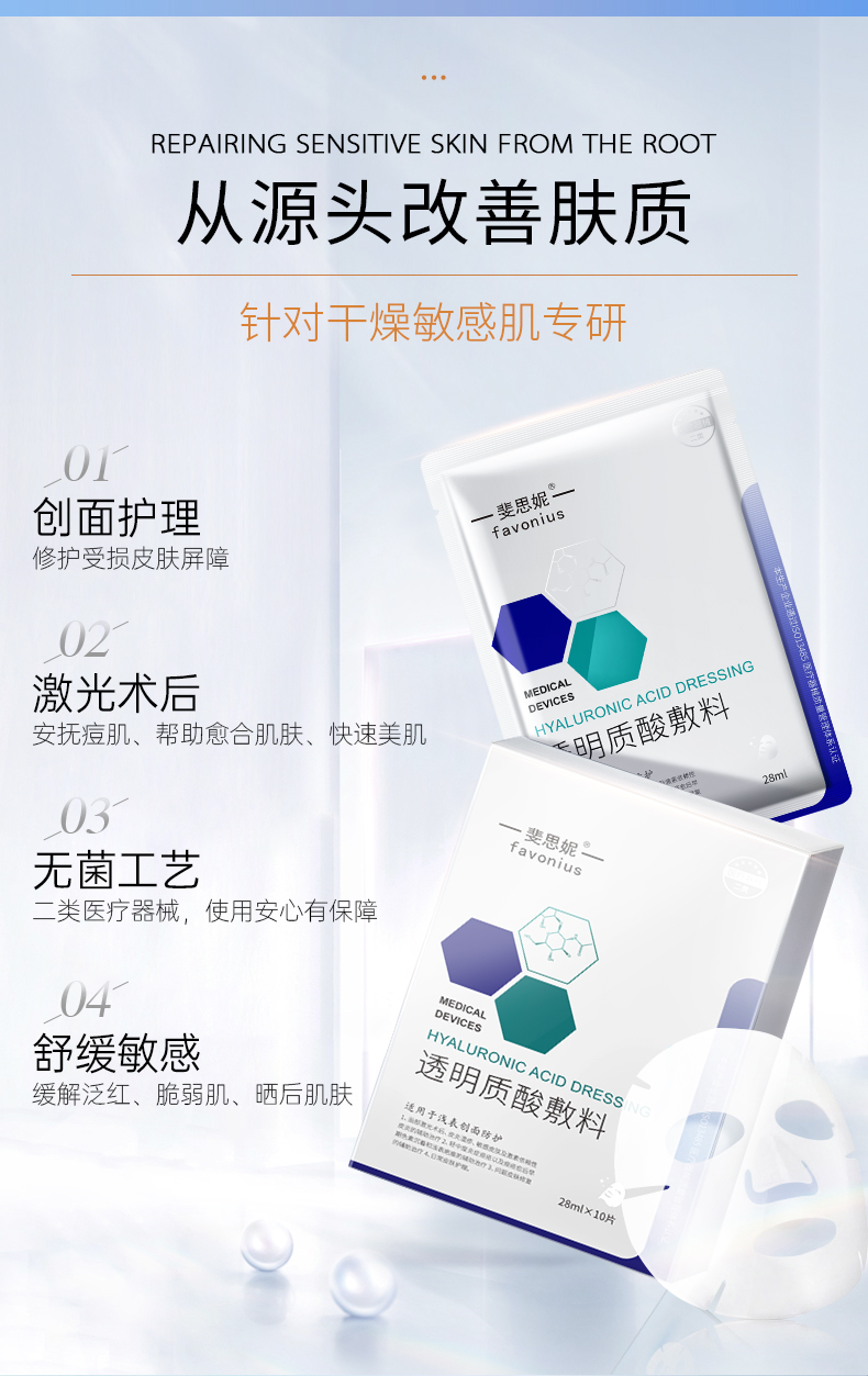 斐思妮透明质酸敷料创面愈合二类器械激光术后修护医用医c10片盒