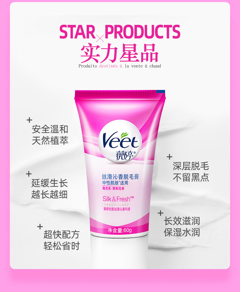 veet薇婷脱毛膏女腋下男女士学生专用非全身不非私处去毛神器25g