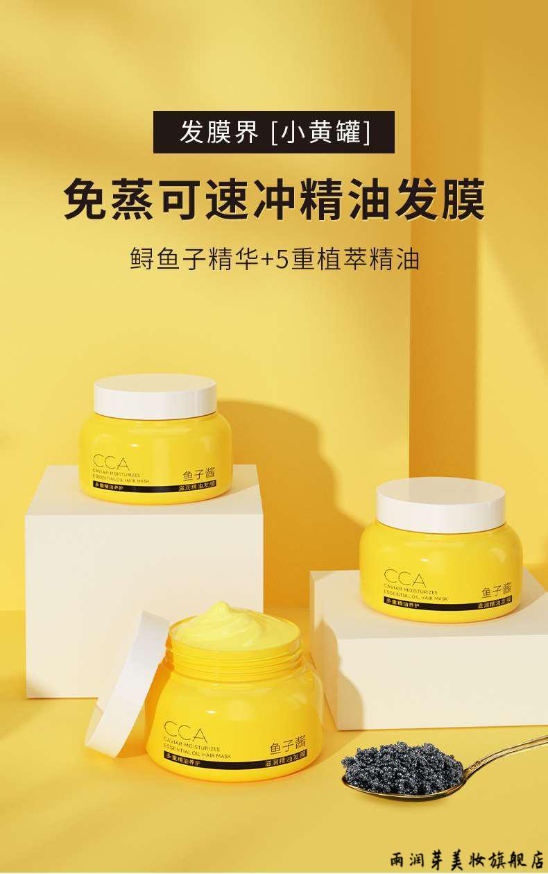 cca鱼子酱精油发膜cca小黄罐鱼子酱滋润精油发膜 一盒【图片 价格
