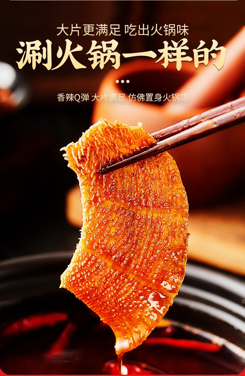 比比赞火锅素毛肚魔芋爽即食解馋小零食辣条夜宵充饥小吃休闲食品华海