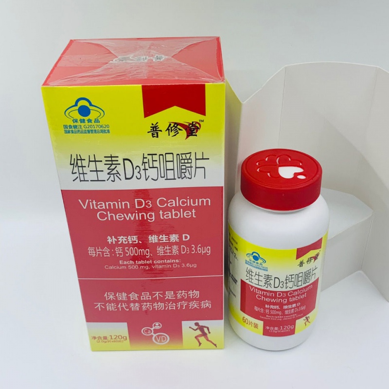 普修堂维生素d3钙咀嚼片60片补充钙维生素d 3盒【图片 价格 品牌 报价