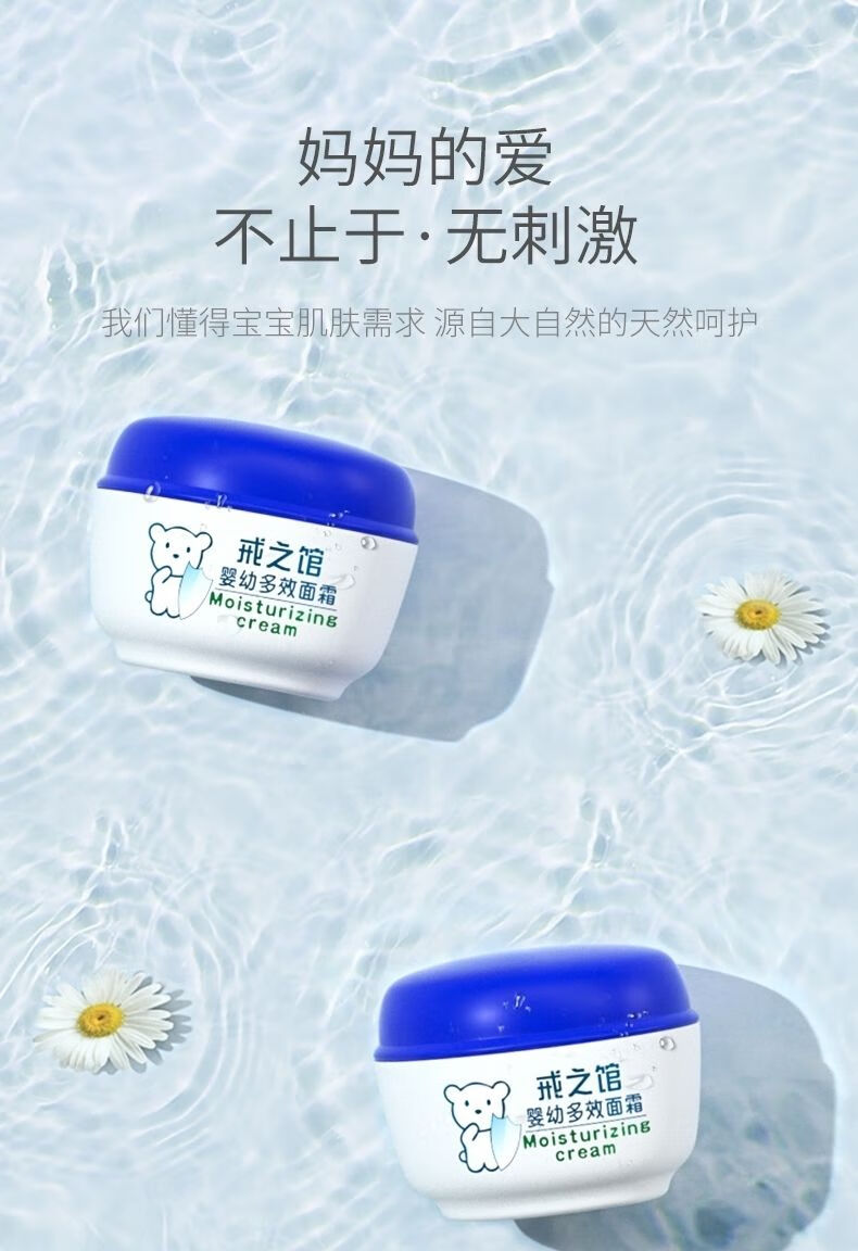 【精选优品】戒之馆宝宝面霜滋润手脸保湿润肤乳露补水护肤品儿童秋冬