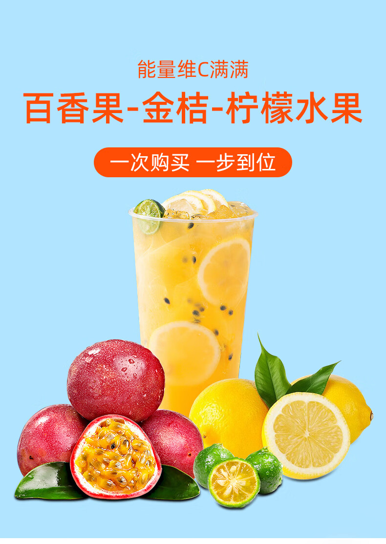 百香果黄柠檬组合小青金桔自制新鲜水果茶饮品【加25个盒子】 2斤百香