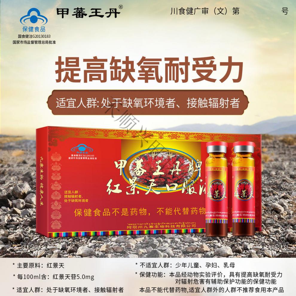 红景天口服液10ml*10提高缺氧耐受力抗高原反应西藏旅游高原安心