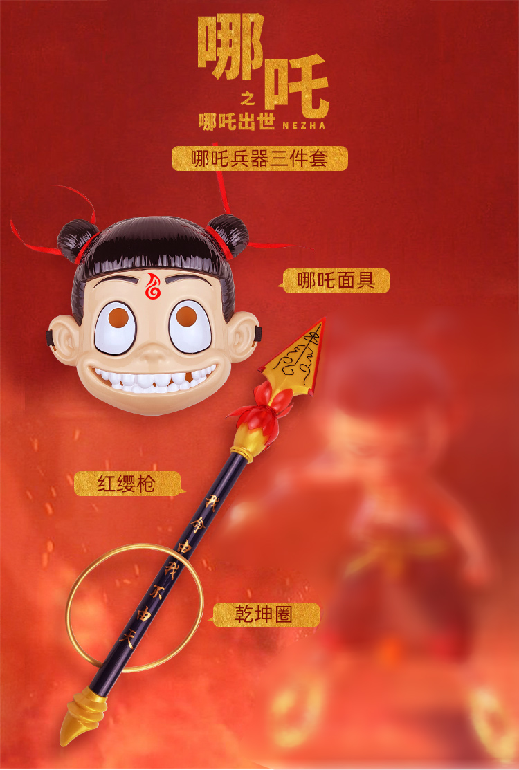 哪吒的混天绫 哪咤玩具面具火尖枪魔童红缨枪降世乾坤圈混天绫的