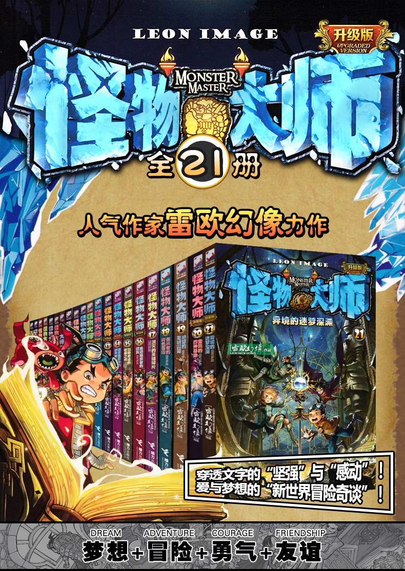 單本可選怪物大師全套121冊墨多多謎境冒險作者雷歐幻像新力作612歲小