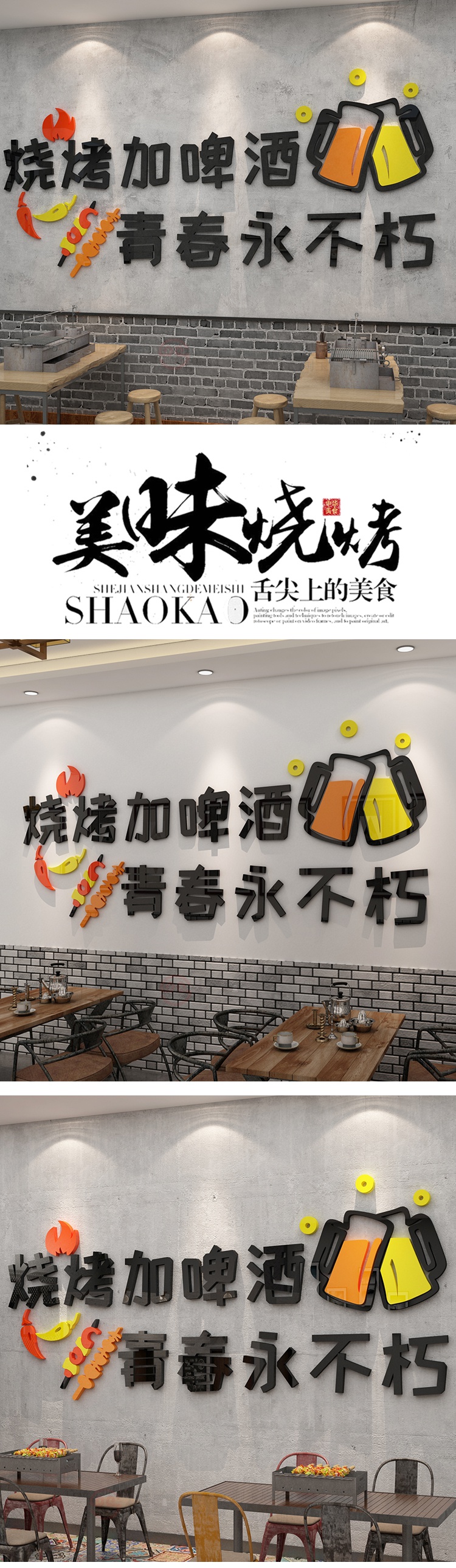 2022新款烧烤店墙面网红烧烤肉装饰创意墙面顶部夜宵饭店串串贴纸画