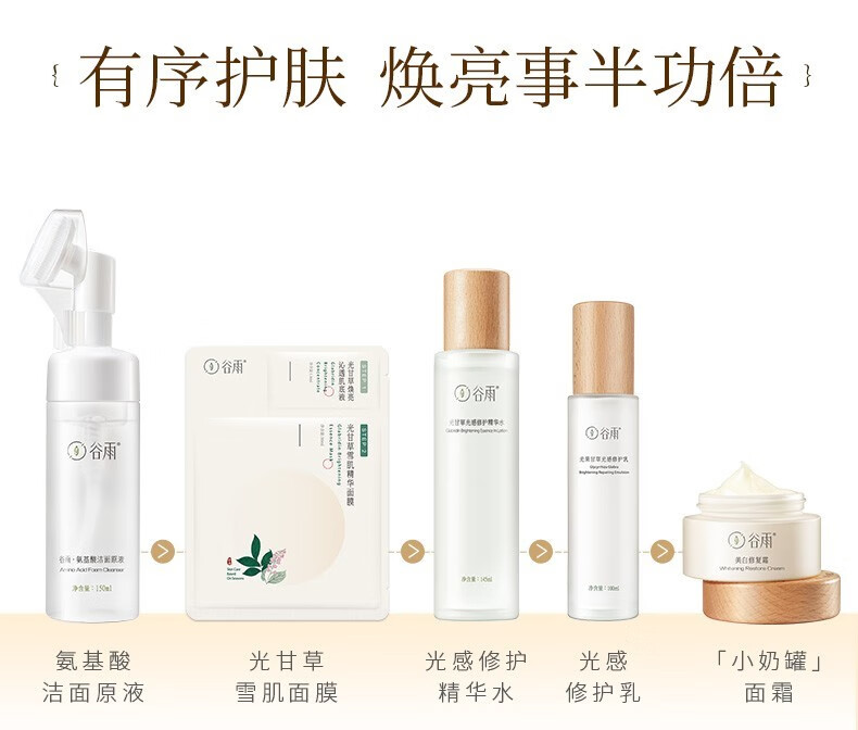 谷雨光甘草精华奶皮面膜6片/盒 熬夜救急补水保湿提亮肤色滋润肌肤贴片面膜 奶皮面膜6片/盒