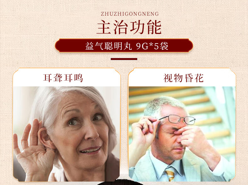花溪益气聪明丸9g*5袋可选闻耳同仁堂治疗耳聋耳鸣丸聪明益气丸聪耳