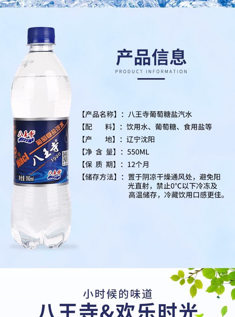 葡萄糖盐汽水 80后怀旧饮品八王寺葡萄糖盐汽水口味碳酸饮料550ml*12