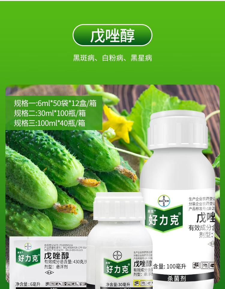 幸园德国拜耳 好力克戊唑醇葡萄白粉病白腐病白粉病黑星病农药剂 30ml