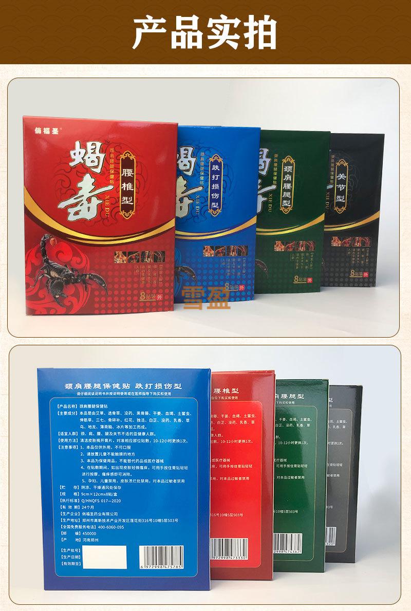 俏福圣颈肩腰腿关节铁打损伤腰椎帖蝎毒消痛黑膏贴滑膜膝盖关节积液止
