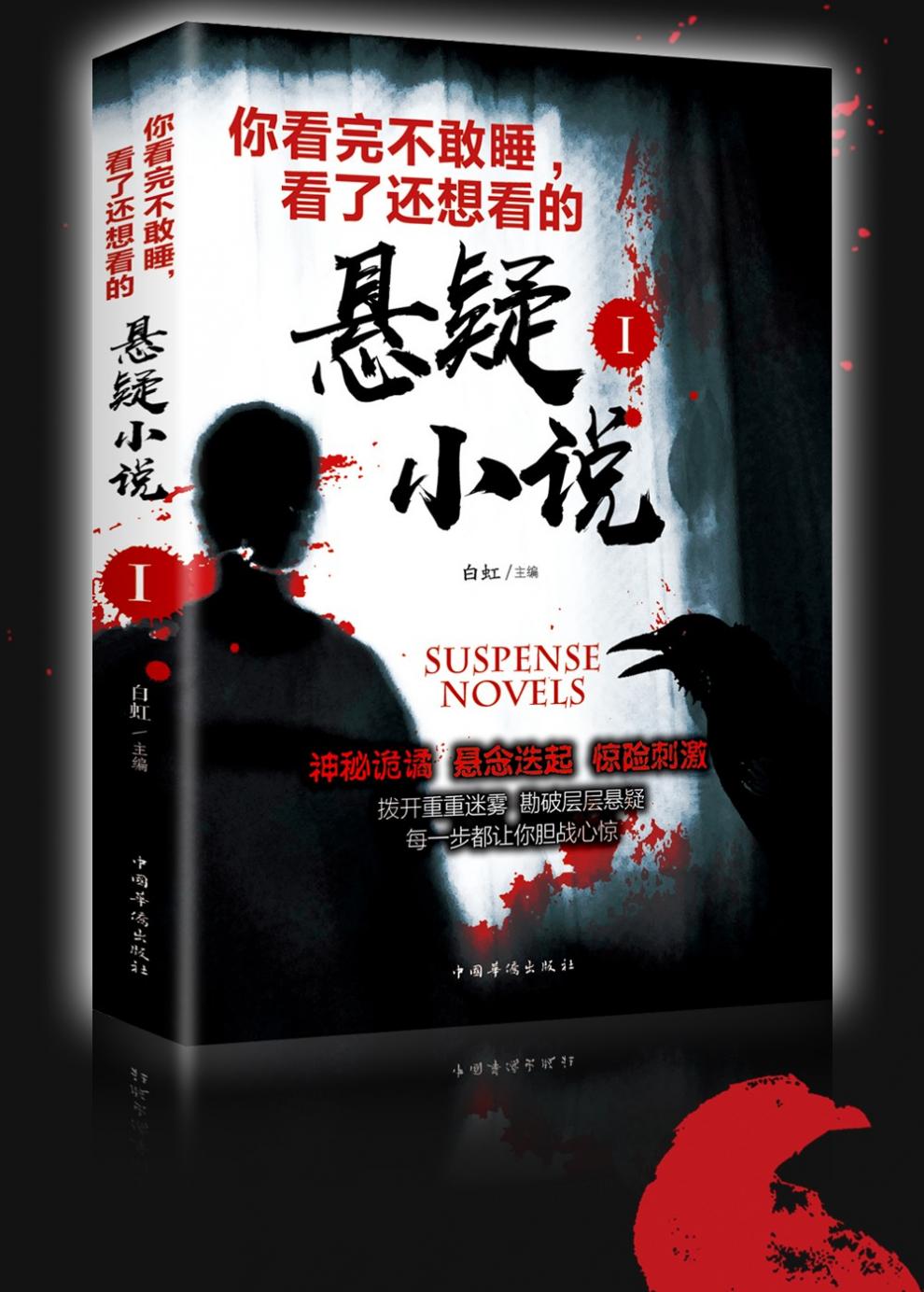 正版 你看完不敢睡,看了还想看的悬疑小说 青少年悬疑惊悚恐怖小说