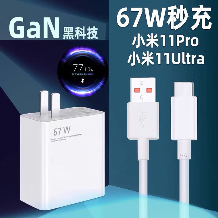 缆大夫适用小米11pro充电器头67w瓦米十一闪充小米11ultra快充电头