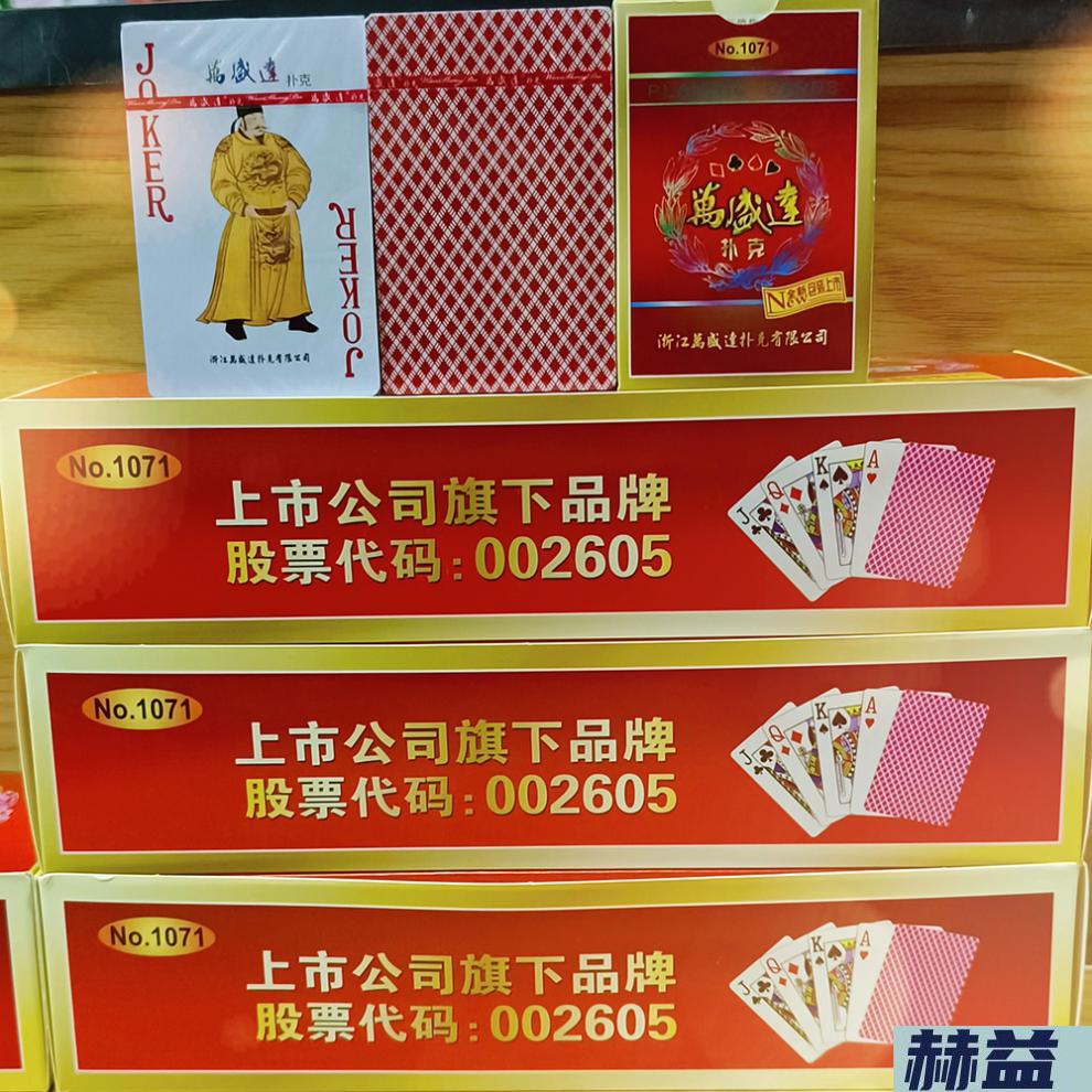 保皇专用扑克牌姚记万盛达1071保皇游戏专用单扑克牌168张大字纸牌