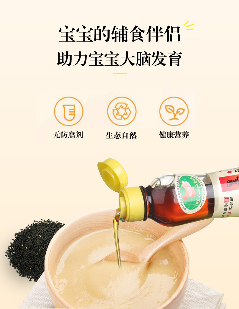 【京选好味】正道黑芝麻小磨香油2ml黑芝麻油驻马店小磨香油【图片