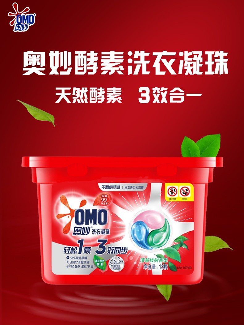 奥妙三合一清新桉树香型洗衣凝珠除菌除螨 216g每盒18颗柔软护衣浓缩