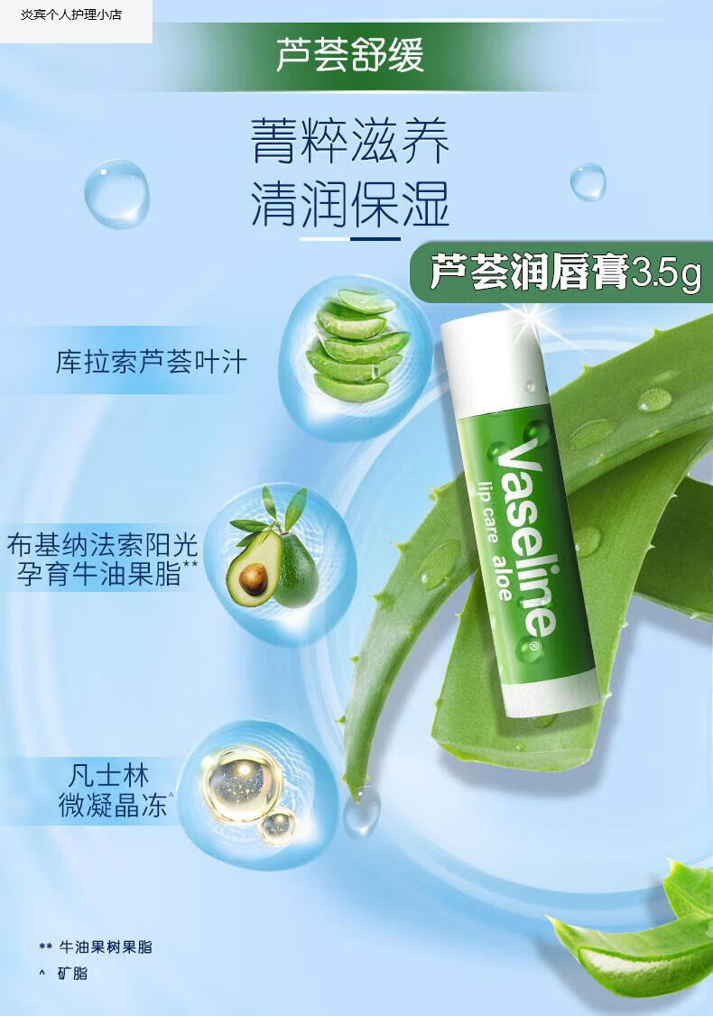 凡士林(vaseline)修護型潤唇膏3.