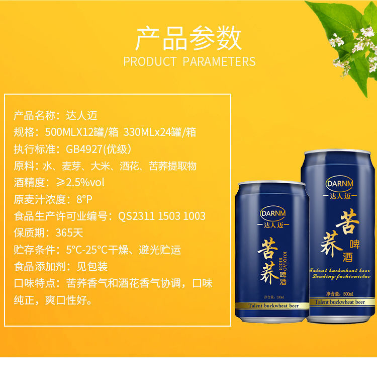 厂家直发达人迈苦荞啤酒易拉罐装啤酒听装苦荞麦啤酒330ml6瓶装 330ml