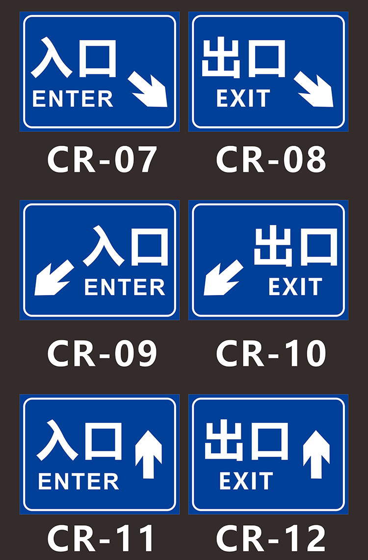 停车场出入口指示牌地下车库道路交通车辆进出口安全警示标志牌 cr-13