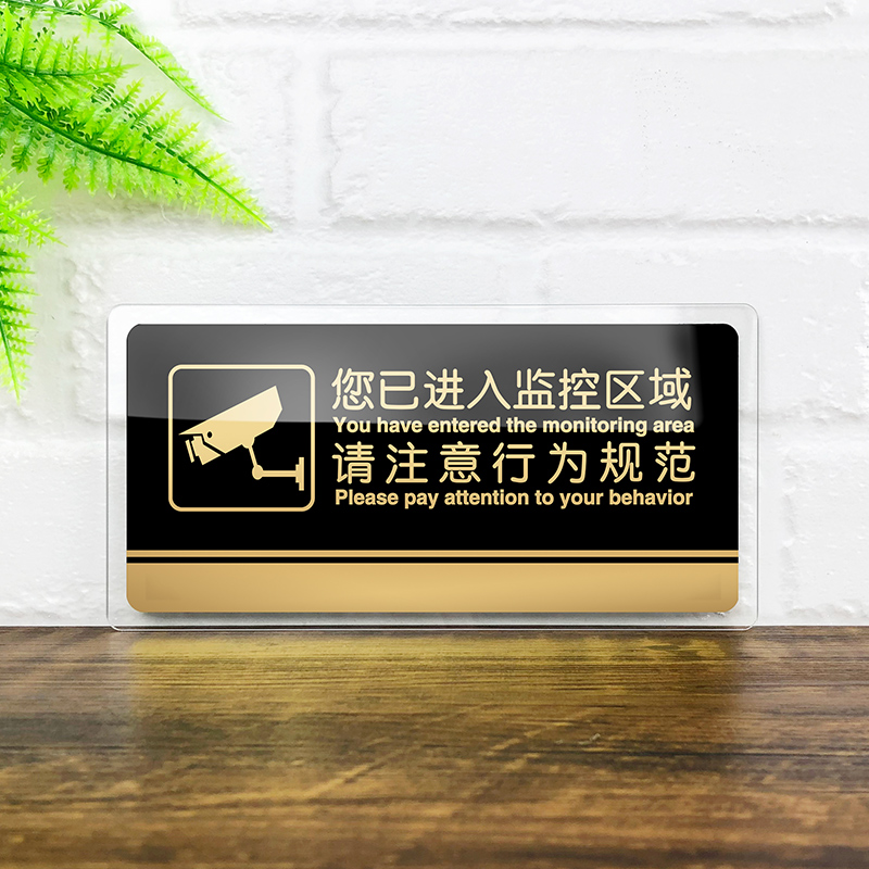 亚克力您已进入电子监控区域请注意行为规范提示牌内有监控警示牌洗手