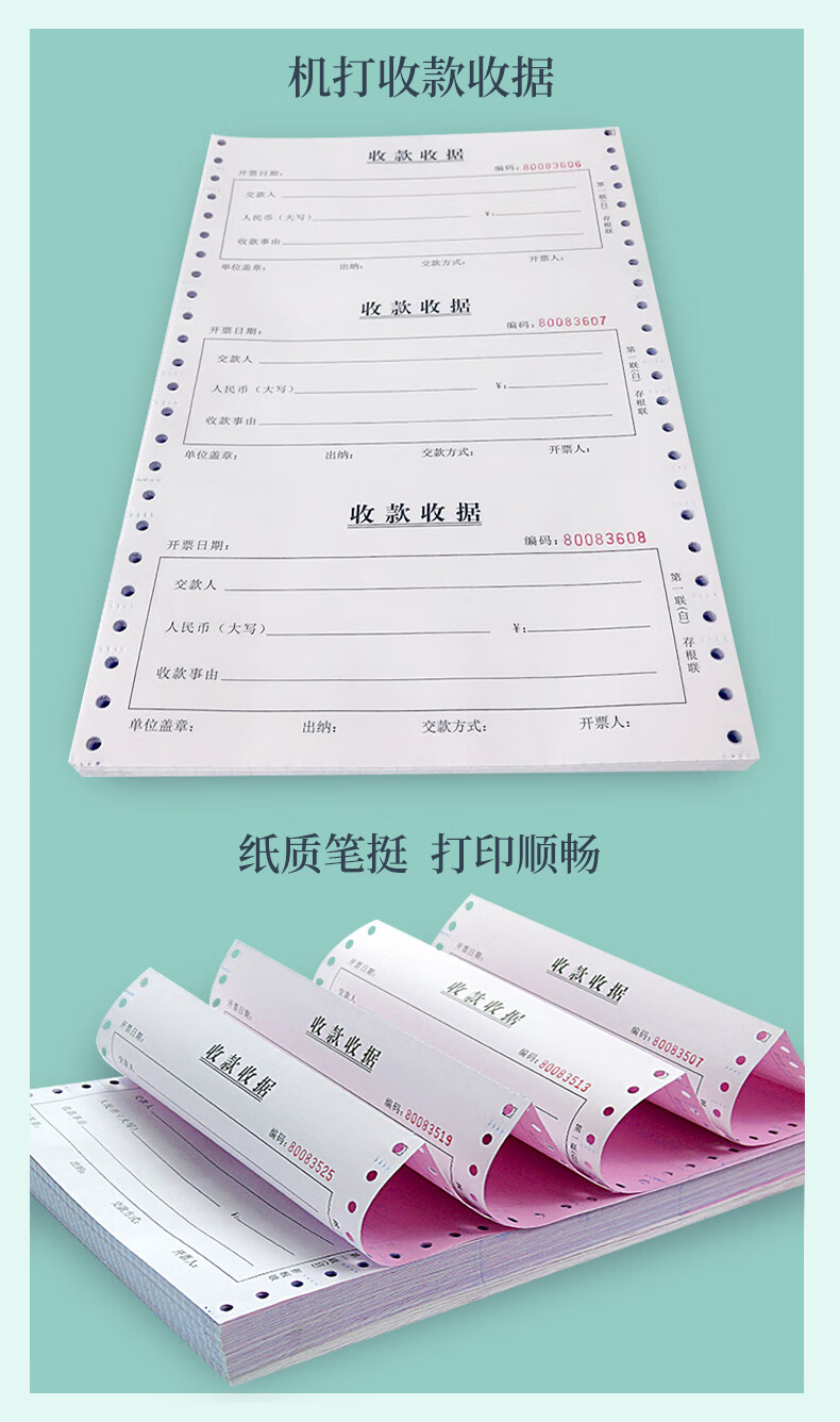 机打收款收据票据 针式二联三联电子版 正规机打正式连打收据打印x 二