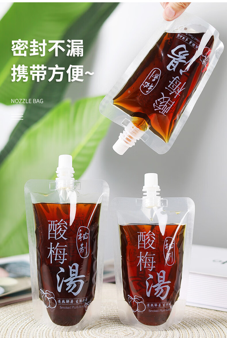 酸梅湯包裝袋一次性自立吸嘴袋透明果汁奶茶外賣打包密封袋子 大口