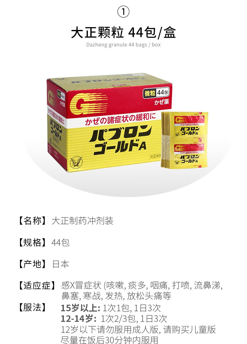 jd快递日本进口大正制药感冒颗粒鼻塞流涕喉咙疼痛发烧退热退烧头痛大